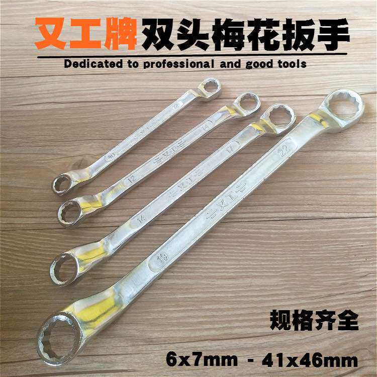 又工牌梅花扳手套装8/10件6-24 6-27 6-32mm眼镜扳子双头套管工具