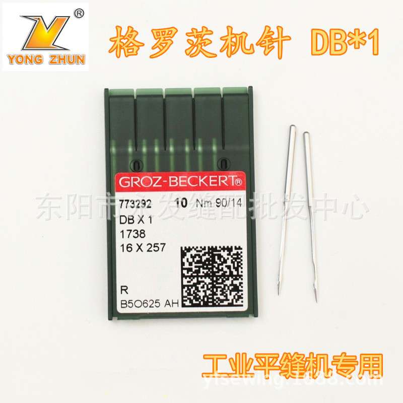 德国进口格罗茨机针DB×1电脑平车平缝机针 工业缝纫机配件
