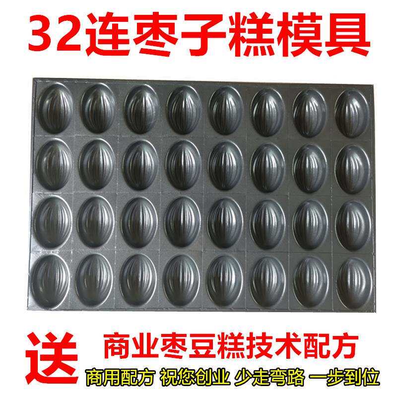 商用32连枣豆糕不沾蛋糕模具红枣坊枣子坊元宝盘木瓜橄榄蛋糕烤盘