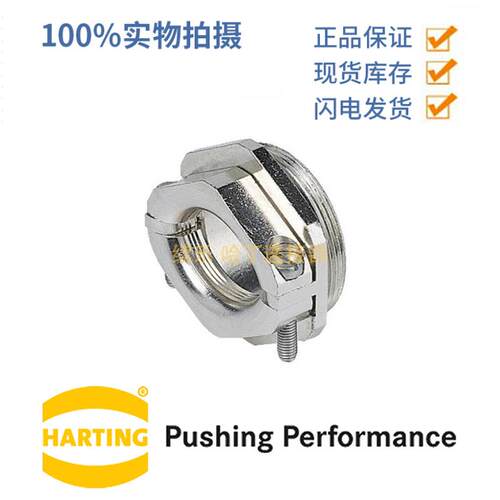HARTING浩亭09000005196电缆紧固件带有应力消除Pg36