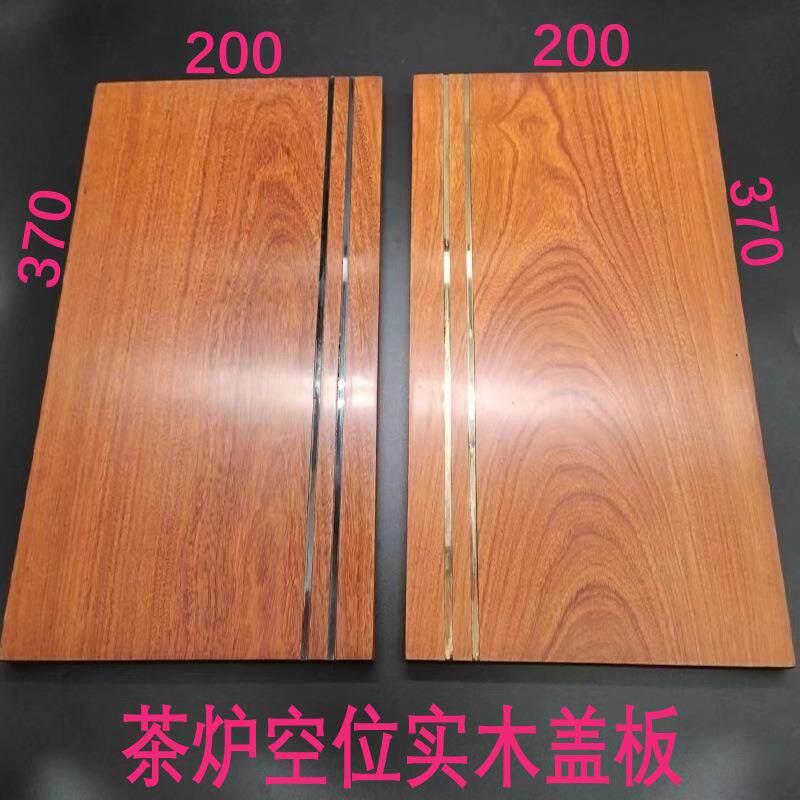 源头茶几嵌入式电磁炉盖板中式茶具花梨木台面复古实木茶几