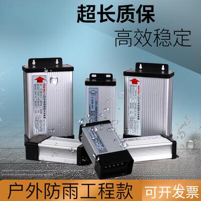 led防雨开关电源5V12V24V200W400W600W800W发光字广告牌防水电源