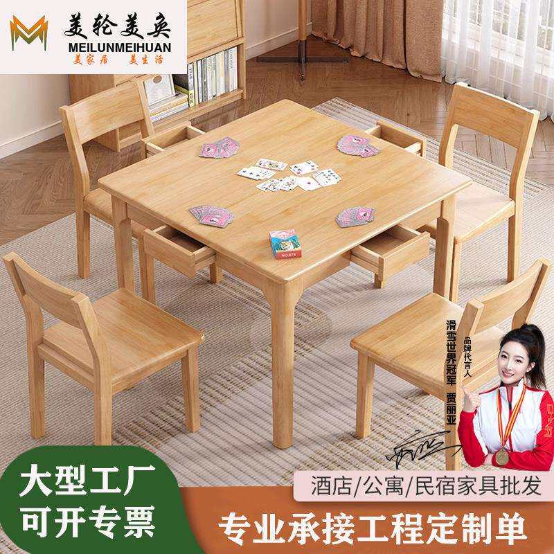 北欧风橡胶木实木棋牌桌八仙桌家用正方形餐桌四人位阳台休闲茶桌