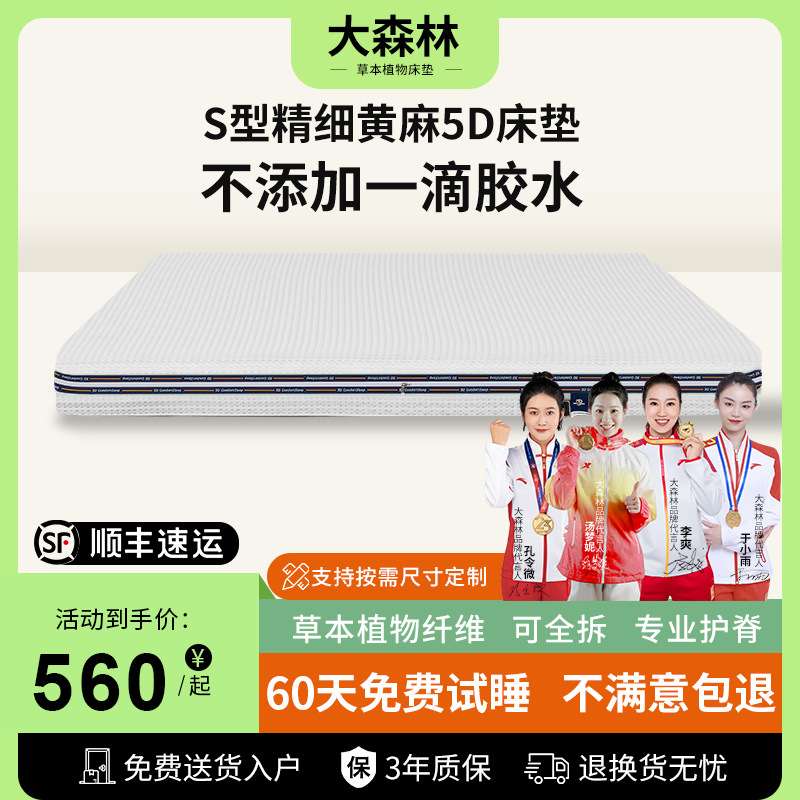 DDX亚麻大森林黄麻棕榈儿童床垫上下铺水洗5d护脊硬垫榻榻米垫可图片