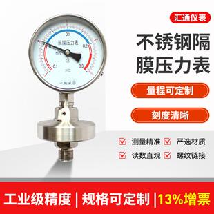 YTP100MF不锈钢隔膜压力表高精度法兰卡箍耐震防腐膜盒压力表