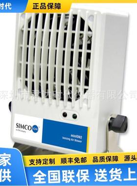 SIMCO-IONON2迷你离子风机除静电风扇离子风扇