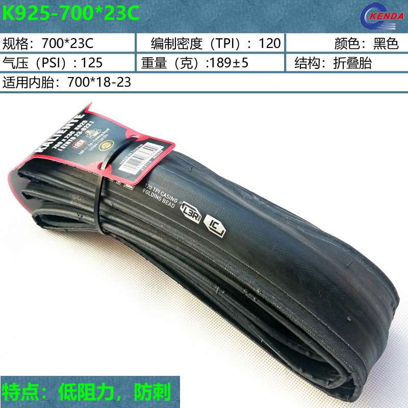 700C建大公路车防刺折叠外胎K925/700*23C