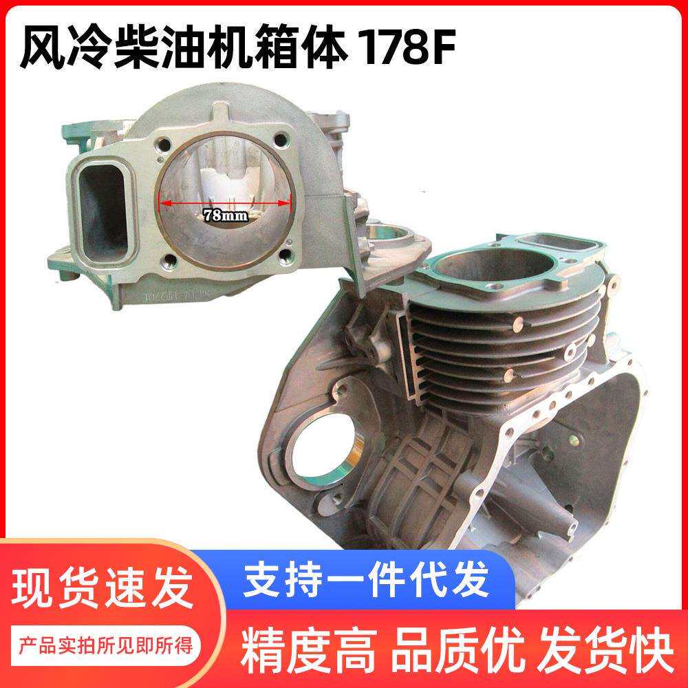 178F柴油机箱体总成发电机微耕机园林机水泵用机油箱缸体