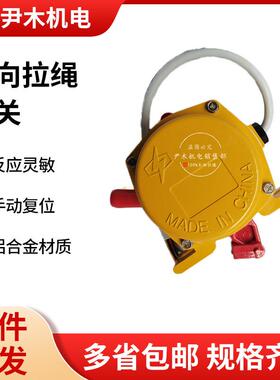 双向拉绳开关KLT2-2带指示灯拉线开关HFKLT2-1手动拉绳开关