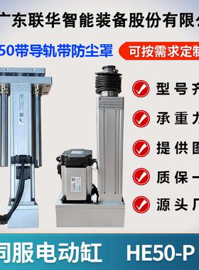 HE50伺服电动缸小型带导杆电缸高速电缸推力300KG伺服步进电动缸