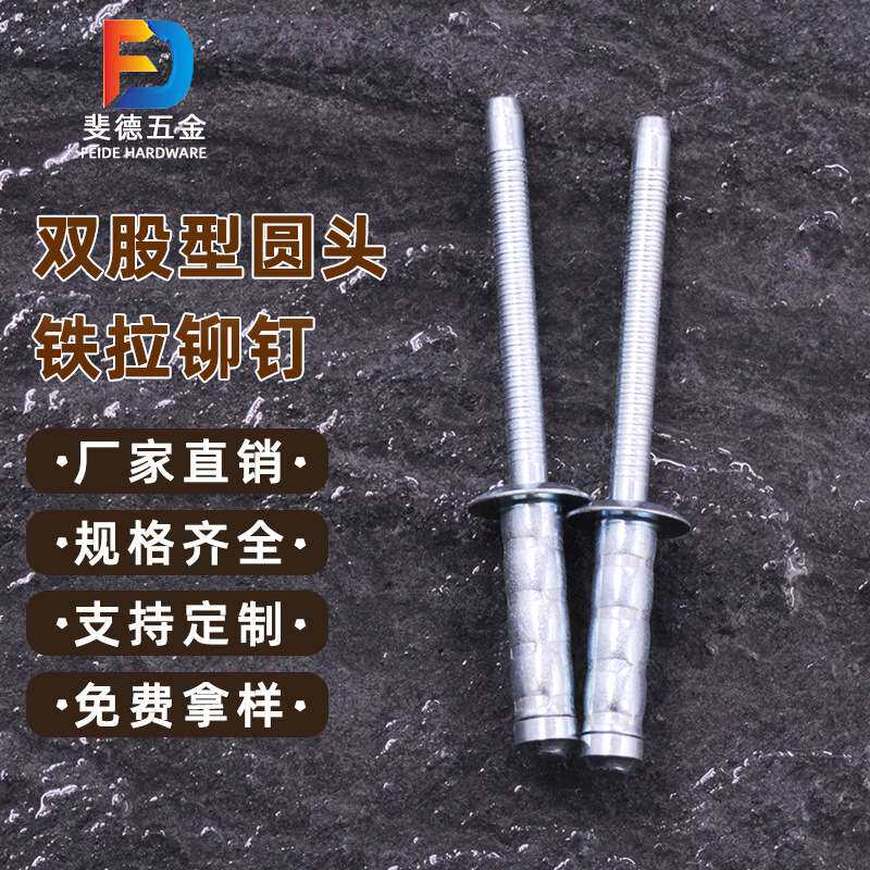 全铁双鼓型抽芯铆钉 鼓型铁拉钉铁镀锌双股拉铆钉蓝白锌双鼓铆钉