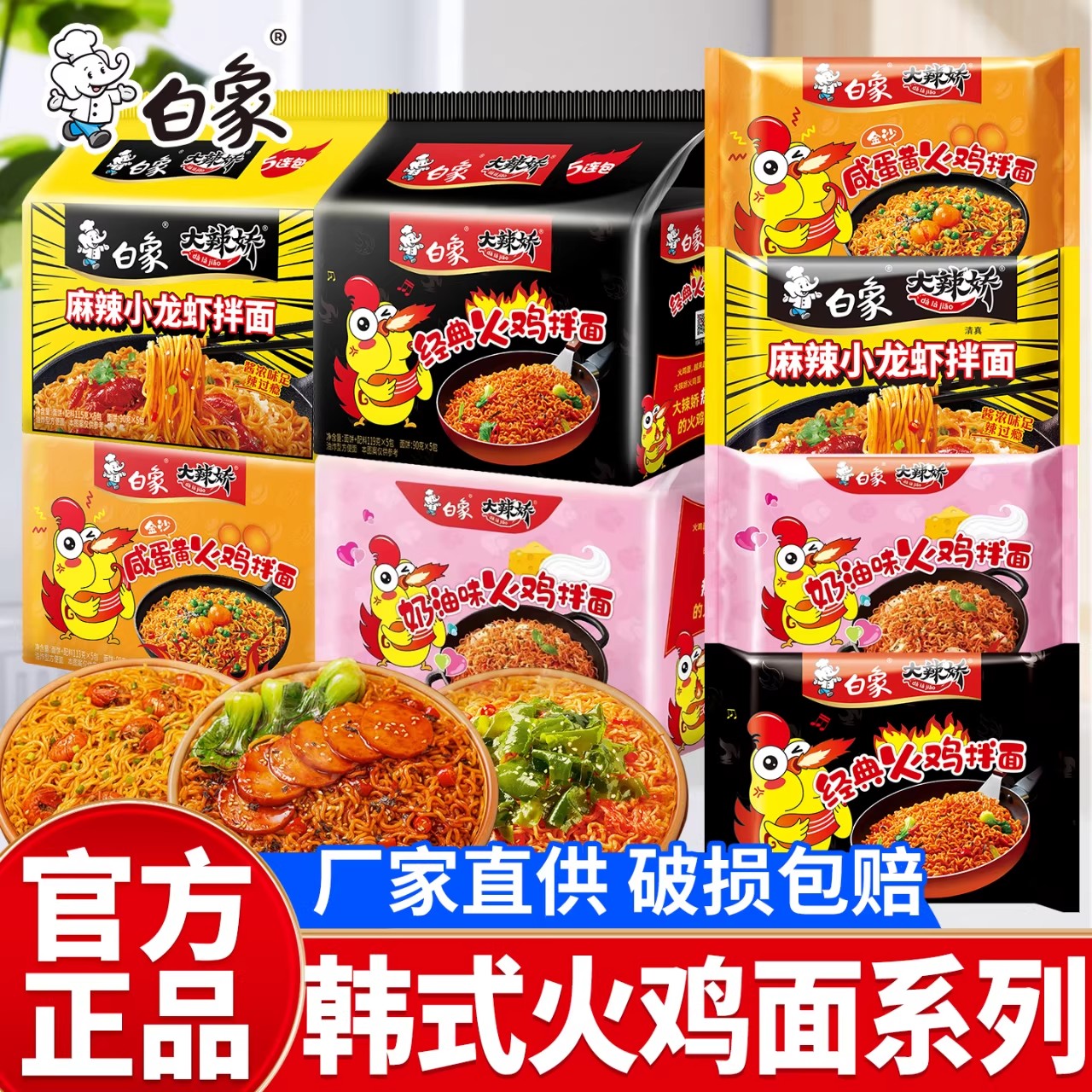 火鸡泡面白象火鸡面袋装大辣娇韩式火鸡面奶油爆辣泡面方便面官方
