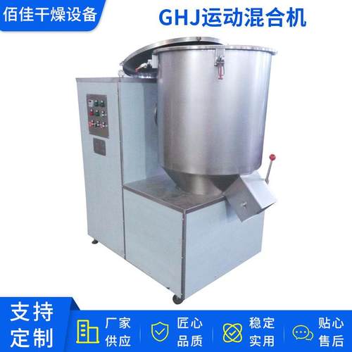 厂家GHJ高速运动混合机厂家供应不锈钢高速运动混合机