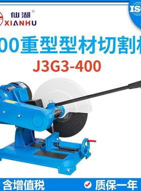 J3G3-400重型工业400型材切割机金属钢材切割机4000KW铜芯平面磨