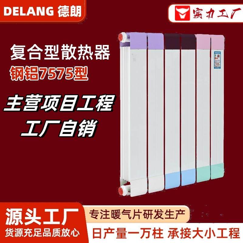 铜铝复合型暖气片TLF-75*75/TLF7575散热器工业厂家暖气片