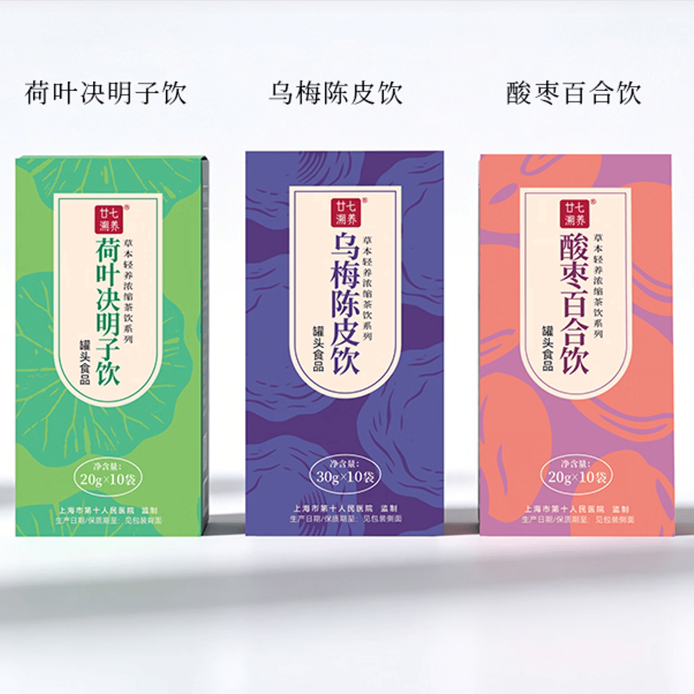 【十院养生茶饮】乌梅陈皮+酸枣百合+荷叶决明子 组合