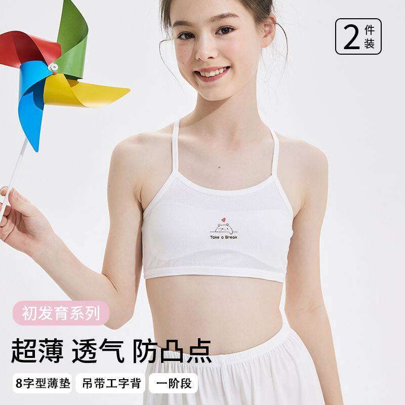女童发育期无痕透气超薄抹胸