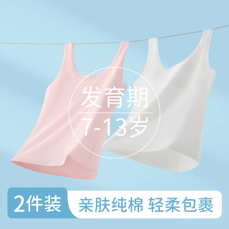 女童内衣发育期小学生儿童青春期纯棉小背心女孩一阶段时尚内衣