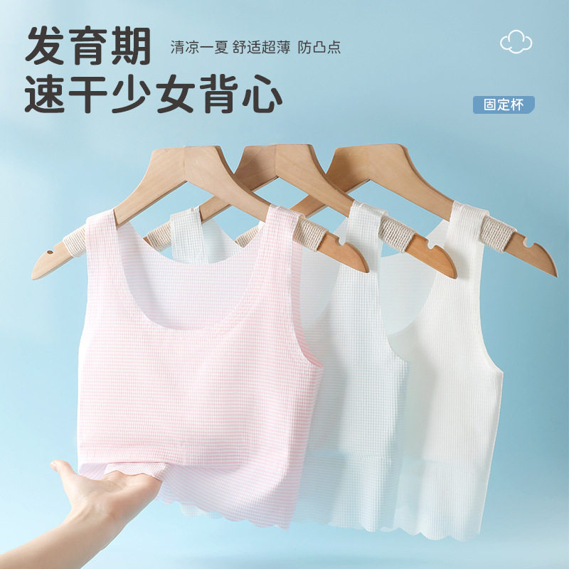 无痕女童内衣发育期小学生小背心