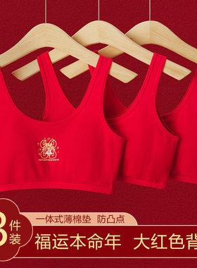 女童本命年大红纯棉内衣套装