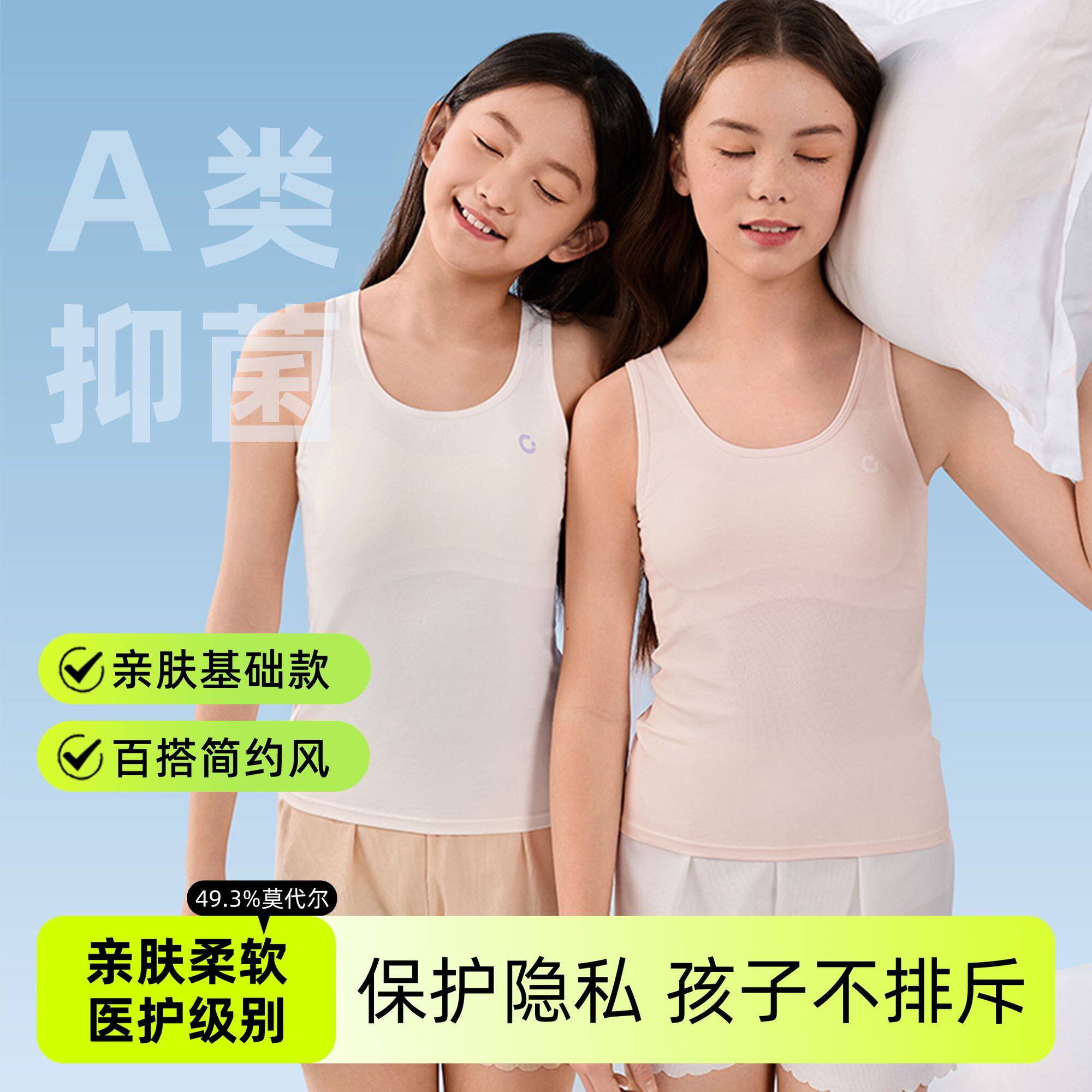 莫代尔内衣发育期少女12岁长款防凸点薄款女童学生打底小背心A类