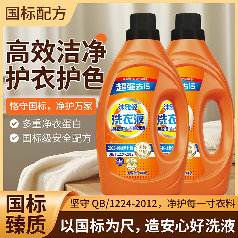 高浓缩洗衣原液棉服羽绒服柔顺香氛中性洗涤剂去污持久留香家用装,洗护清洁剂/卫生巾/纸/香薰,常规洗衣液,淘宝优惠券,粉丝福利购,淘宝优惠卷