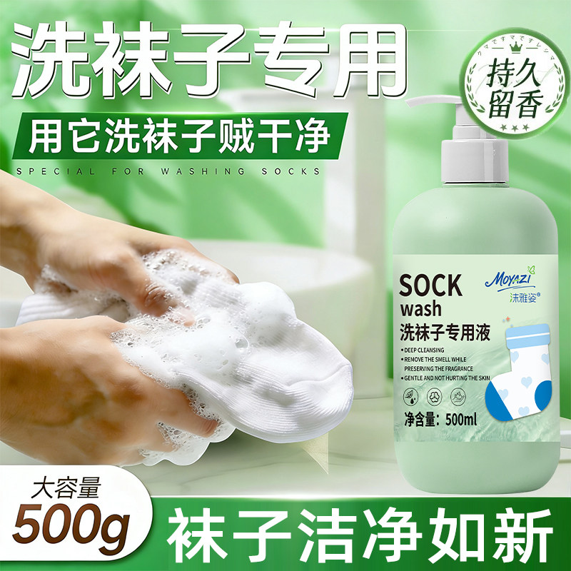 臭汉脚洗臭鞋袜专用液免搓洗衣液去污除臭白袜清洗持久留香清洁剂,洗护清洁剂/卫生巾/纸/香薰,常规洗衣液,淘宝优惠券,粉丝福利购,淘宝优惠卷