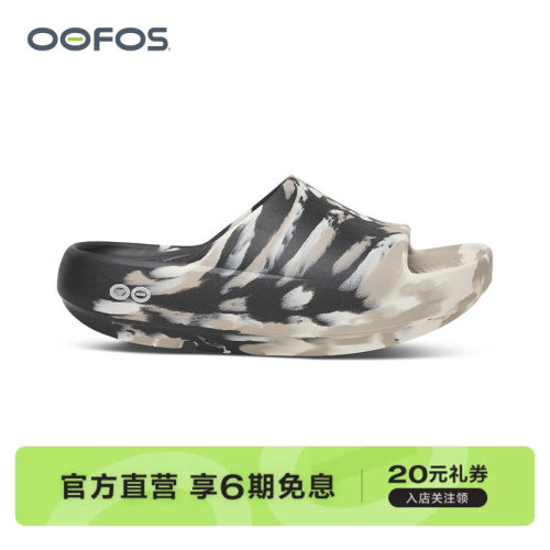 【OOFOS云感鞋】2200款厚底一字拖男女踩屎感足弓支撑运动拖鞋