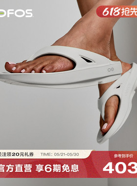 OOFOS官方正品经典夏季人字拖女运动恢复鞋足弓支撑外穿凉拖拖鞋