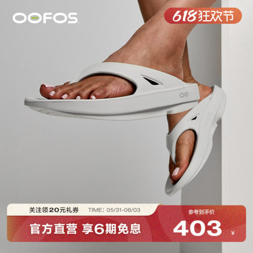 OOFOS官方正品经典夏季人字拖女运动恢复鞋足弓支撑外穿凉拖拖鞋