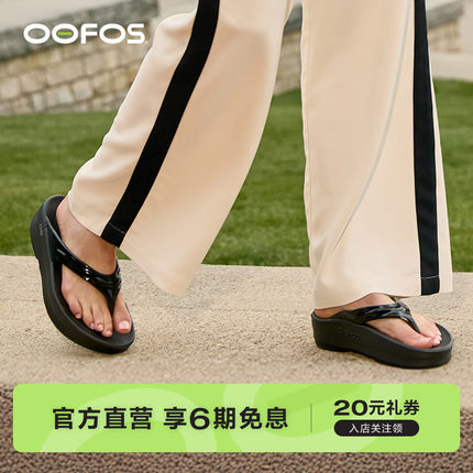 OOFOS正品运动恢复鞋减震舒缓厚底显高拖鞋足弓支撑人字拖男女