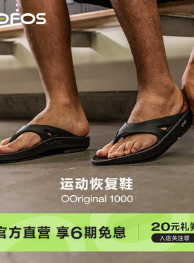 限量补货 | OOFOS官方正品运动拖鞋轻便缓震恢复鞋足弓支撑人字拖