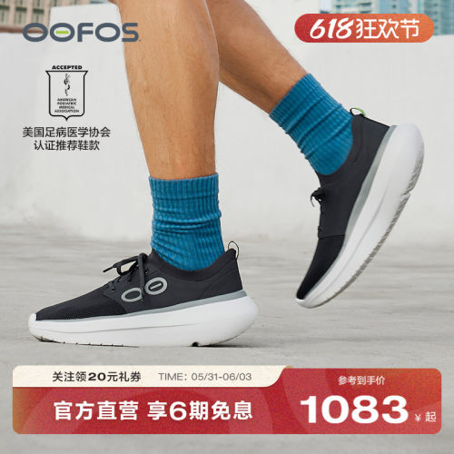 OOFOS官方正品运动恢复鞋户外徒步休闲鞋厚底透气轻便男女同款