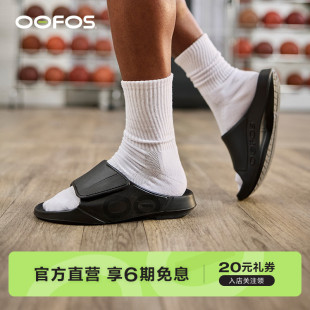面日常舒缓赛后恢复户外运动拖鞋 男女 可调节魔术贴鞋 OOFOS正品