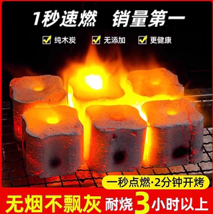 速燃炭无烟烧烤碳果木炭专用易燃竹炭家用方圆炭块围炉煮茶碳