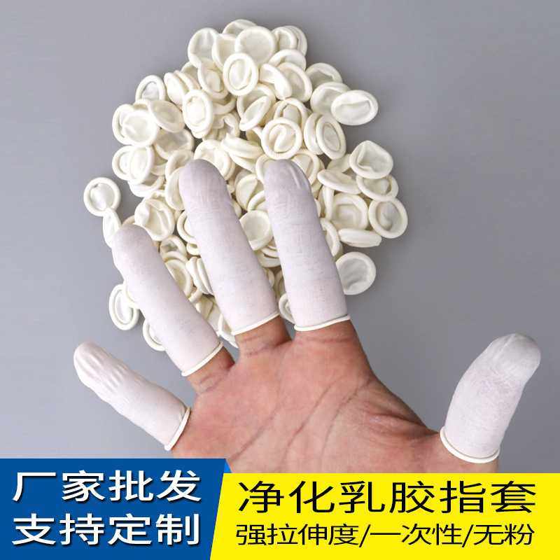 粉红色净化手指套 无粉无尘米黄白色机卷净化手指套500g,居家日用,手部防护用品,淘宝优惠券,粉丝福利购,淘宝优惠卷