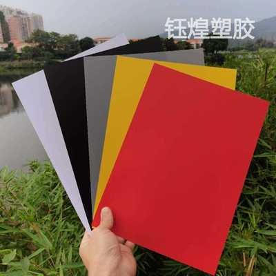 哑面PVC红 黄 灰 蓝 绿 pvc硬片黑色白色光亮面pvc塑料胶板薄片材