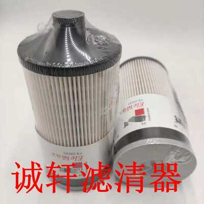 工程机械设备配件发电机组油水分离滤芯滤清器过滤器FS20020滤芯