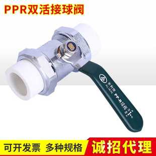 自产自销PPR双活接球阀 双活结热熔铜球阀铜阀门工程建材多规格