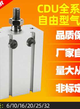 MD自由安装型气缸CDU/CU10/16/20/25/32-30/40/50-D-S气动小型