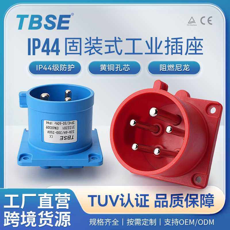 神创/TBSE 工业防水反插头固装暗装插座3芯4线5孔16A/32A连接器,五金/工具,接线盒,淘宝优惠券,粉丝福利购,淘宝优惠卷