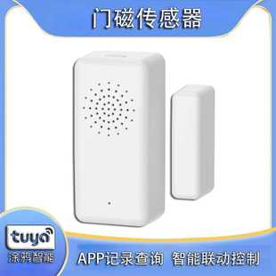 涂鸦WiFi门磁传感器 智能门窗入侵探测器报警器 入侵纪录 APP查询