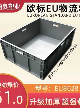 蓝色灰色物流箱长方形欧标EU8628塑料箱带盖周转箱物流工业塑料箱