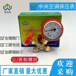 中央空调打压表60公斤氮气保空调管制冷配件厂新冷节能耐高温保压