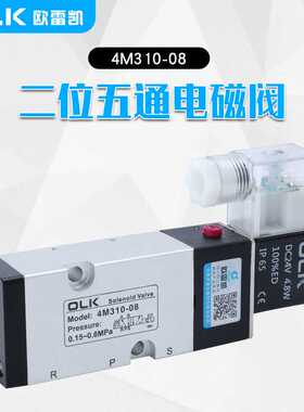 OLK电磁阀4M310-08-10二位五通气动执行器蝶阀控制切换开关欧雷凯