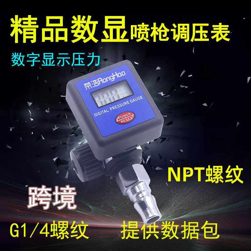 跨  喷枪数显调压阀NPT螺纹调压表气压表喷枪喷漆枪调节G1/4螺纹,五金/工具,流量计,淘宝优惠券,粉丝福利购,淘宝优惠卷