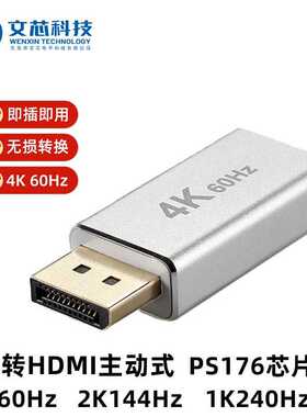 Dispalyport转hdmi4K60HZ 主动式DP转HDMI转接头dp to hdmi头