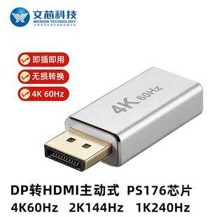Dispalyport转hdmi4K60HZ 主动式DP转HDMI转接头dp to hdmi头