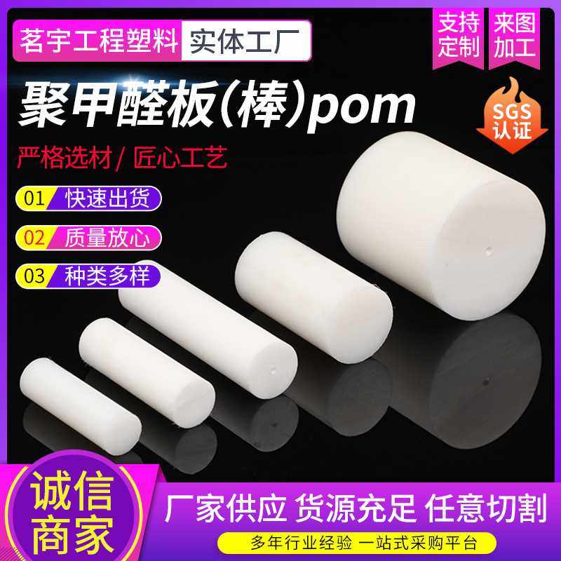 全新料聚甲醛板材零切加工耐高温POM棒黑白色塑钢棒POM棒,橡塑材料及制品,工业陶瓷,淘宝优惠券,粉丝福利购,淘宝优惠卷