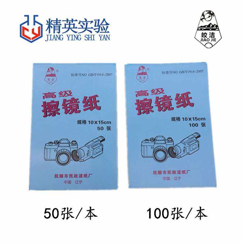 高级擦镜纸 相机镜头纸 屏幕清洁纸 实验室显微镜擦镜纸100张/本,文具电教/文化用品/商务用品,文稿纸/草稿纸,淘宝优惠券,粉丝福利购,淘宝优惠卷